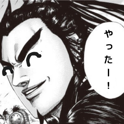 歓喜の桓騎's profile picture