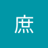 徐庶's profile picture