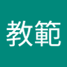 西村教範 profil fotoğrafı