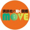 【講談社の動くズッカーン!MOVE】公式★「恐竜新訂二版」大好評発売中!'s profile picture