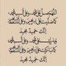 Фото профиля أم فارس🇸🇦| صلّوا على النبي ﷺ