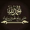 Profilbild von العمدة
