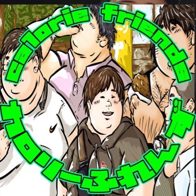 カロリーふれんず☆更新情報's profile picture