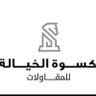 م/حسين الباز |مقاولات عامة|تصميم داخلي profil fotoğrafı