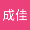 Profilbild von 黃成佳