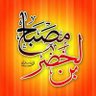 مصباح بن لخضر - عفا الله عنه - 的头像