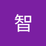 井手智 的头像