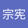 Profilbild von 胡宗宪