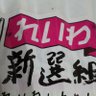 怪盗バァバ@原発反対消費税廃止 #ひれいはれいわ れいわ新選組 profil fotoğrafı