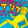 דני דין profil fotoğrafı