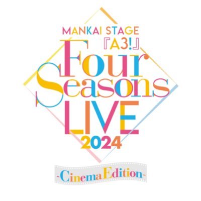 MANKAI STAGE『A3!』 ～FSL2024～ -Cinema Edition-公式's profile picture