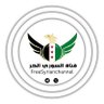 قناة السوري الحر profil fotoğrafı