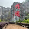 洼地开满恶之花 的头像