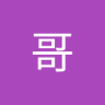 超哥's profile picture