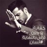 الوليد 🚬🚬 profil fotoğrafı