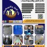 معلم عازل (موسسه عوازل ) profil fotoğrafı
