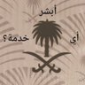 Profilbild von أبشر.. أي خدمة.؟