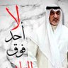 ابوفهد profil fotoğrafı