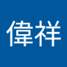 祥's profile picture