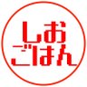 Profilbild von しおごはん