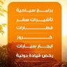 hadf almosafer traveller وكالة هدف المسافر للسفر 的头像