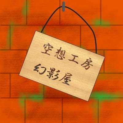 kusokoubougenei's profile picture