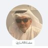 مـشــABUـــاري profil fotoğrafı