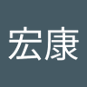 Profilbild von 柿浦宏康