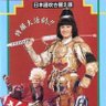 Profilbild von 桃太郎 単身赴任中 中年サラリーマン