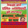 राष्ट्रीय अतिपिछड़ा अधिकार मंच @snthakurlBihar profil fotoğrafı