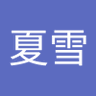松本夏雪 profil fotoğrafı