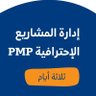 اختبار شهادة PMP 的头像