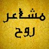 مشاعر روح's profile picture