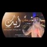 العاشـق 💐's profile picture