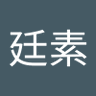 Profilbild von 王廷素