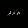 mirza،الجنوب 的头像