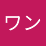 Фото профиля 犬田ワン