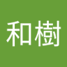 Profilbild von 和樹