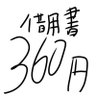 キノコ@360円(21) 的头像