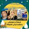 کامبیز بیرگانی☀️𓄂 ‏🇹🇯🇮🇷🇪🇸🇫🇷🇦🇲 的头像