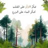خديجة الواعر profil fotoğrafı