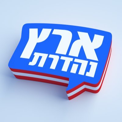 ארץ נהדרת's profile picture