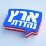 ארץ נהדרת 的头像