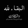 سراج_حمص 💔😔 的头像