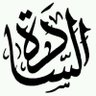 أحمد الرفاعي's profile picture