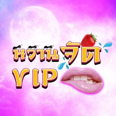 หวานจัด289's profile picture