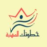 Profilbild von خطوتك المهنية | سيرة ذاتية ✨ لينكدإن