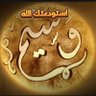 Фото профиля نادين يوسف