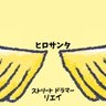 hiro ç倎å