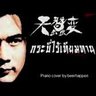 Profilbild von กระบี่ ไร้เที่ยมทาน